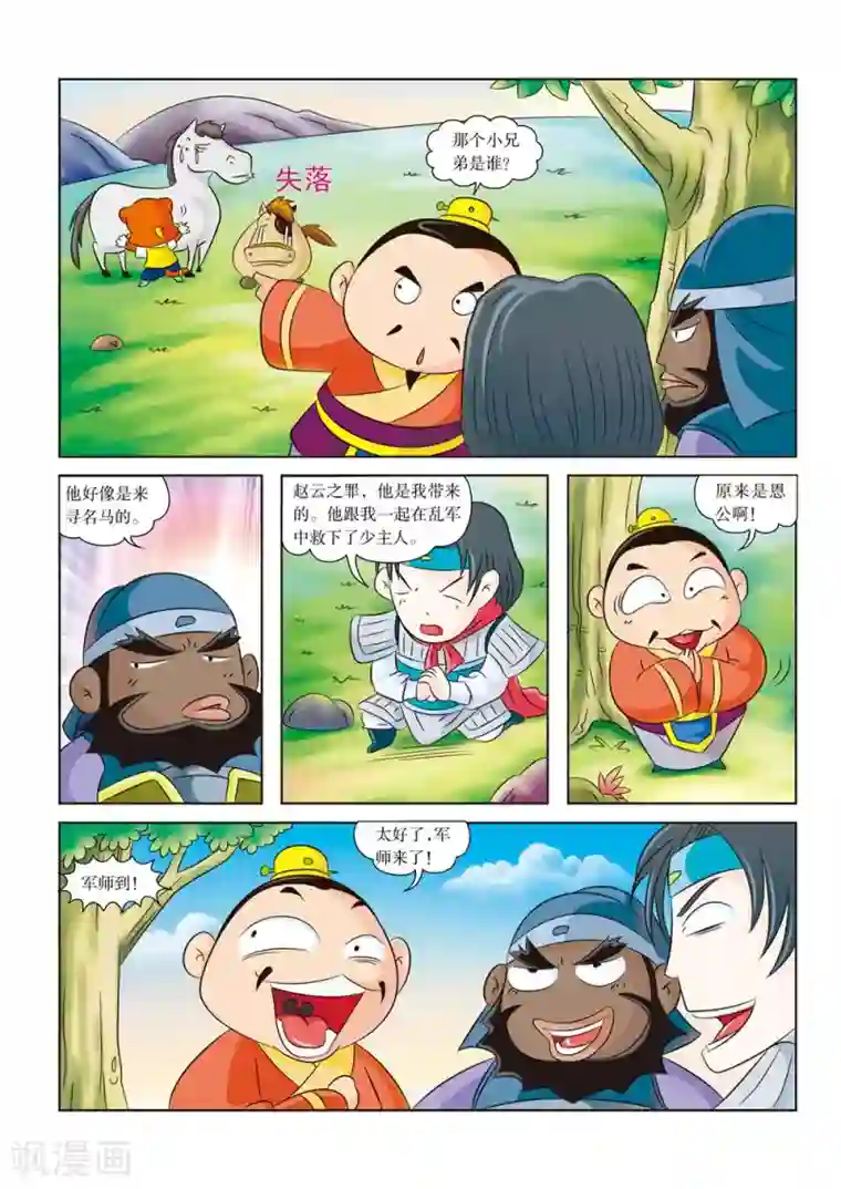 虹猫蓝兔历史探秘之寻驹记第3话 骑王追的男人