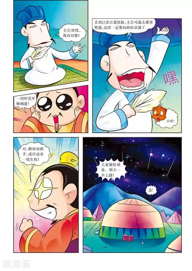 虹猫蓝兔历史探秘之寻驹记第4话 江东之行