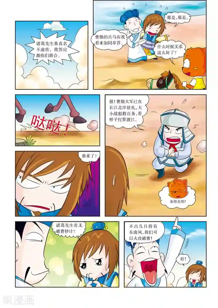 虹猫蓝兔历史探秘之寻驹记第4话 江东之行