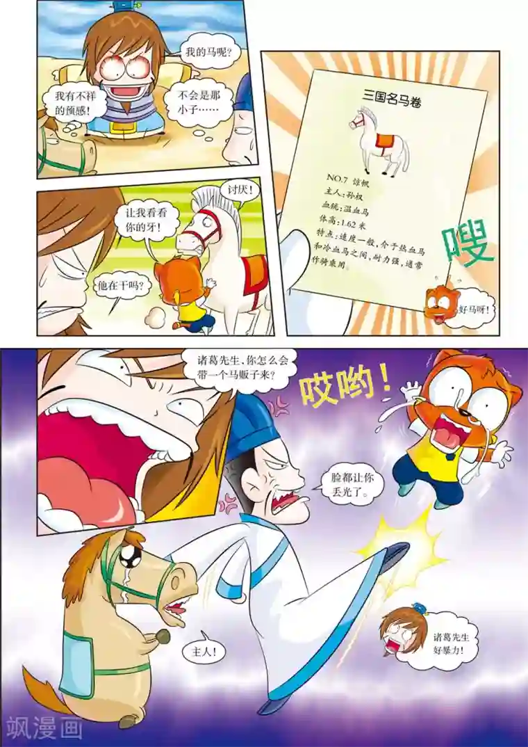 虹猫蓝兔历史探秘之寻驹记第4话 江东之行