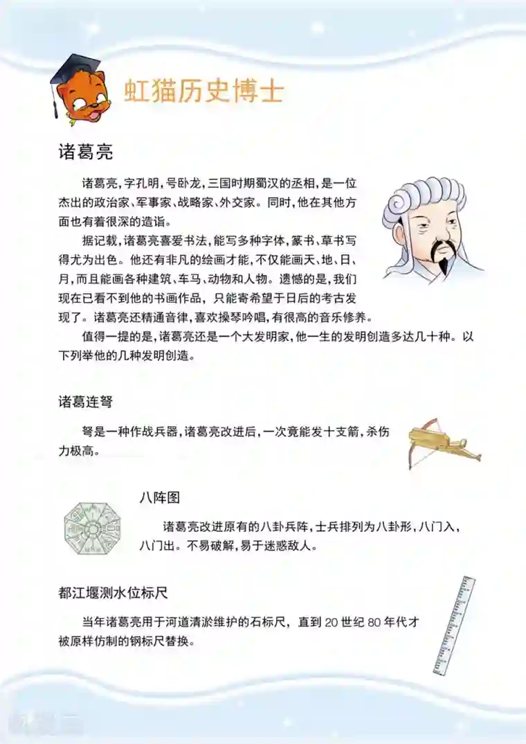 虹猫蓝兔历史探秘之寻驹记第4话 江东之行