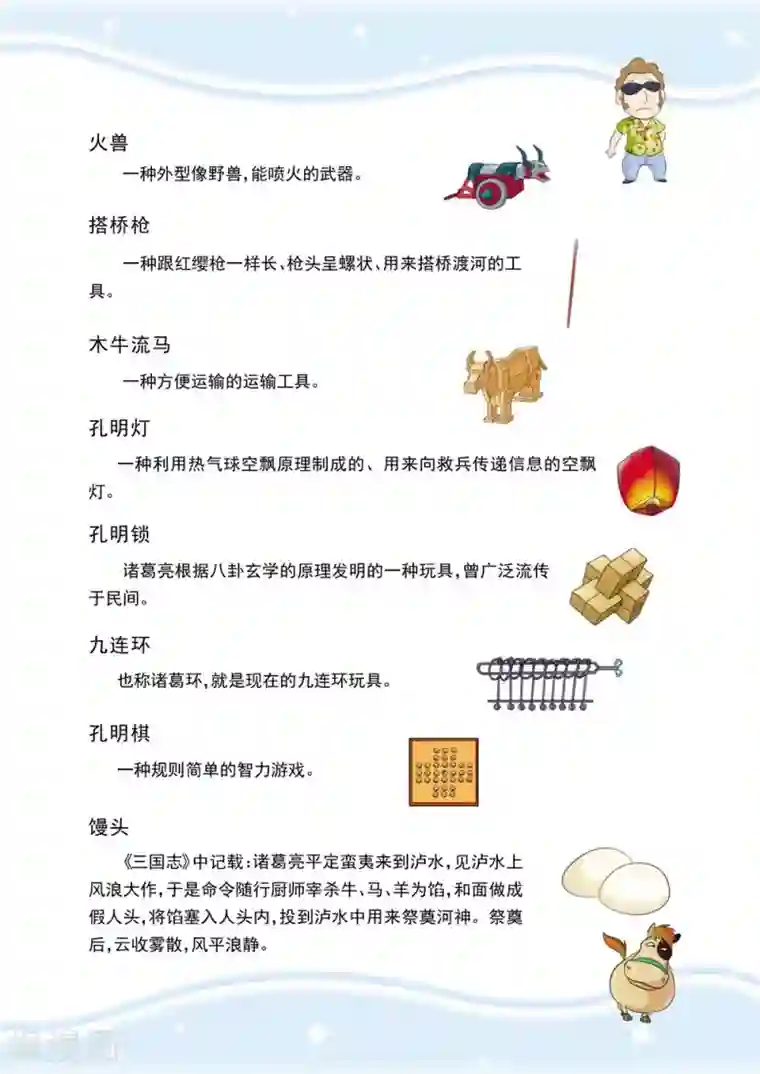 虹猫蓝兔历史探秘之寻驹记第4话 江东之行