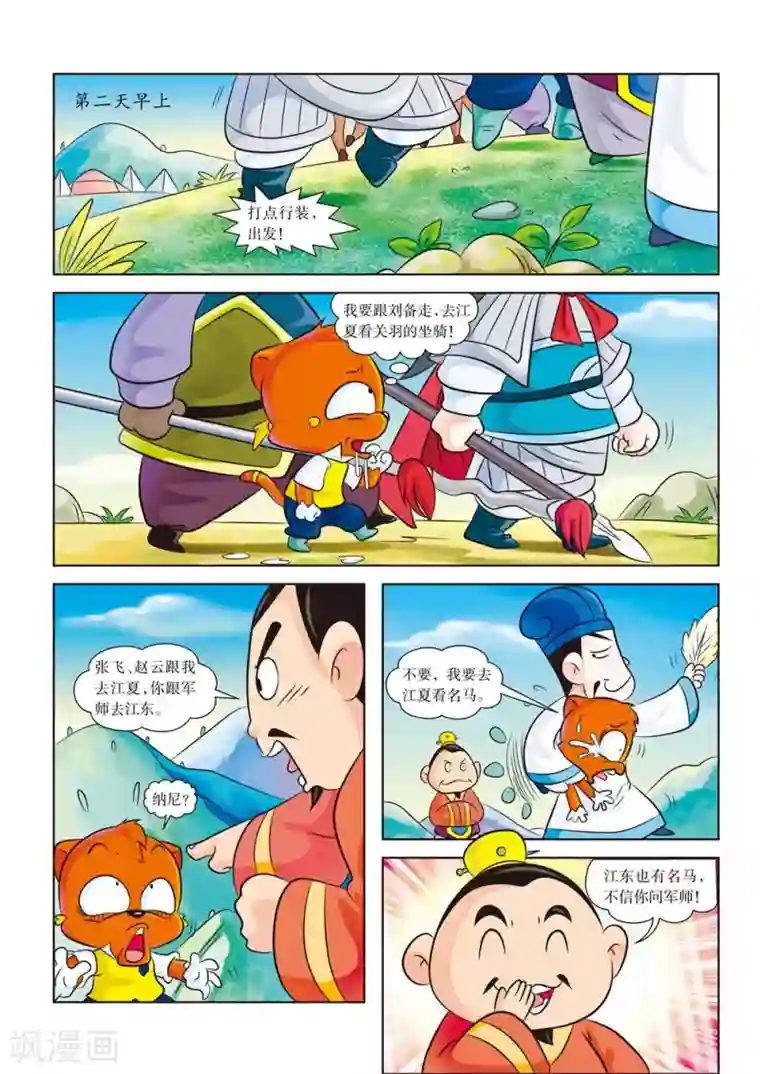 虹猫蓝兔历史探秘之寻驹记第4话 江东之行