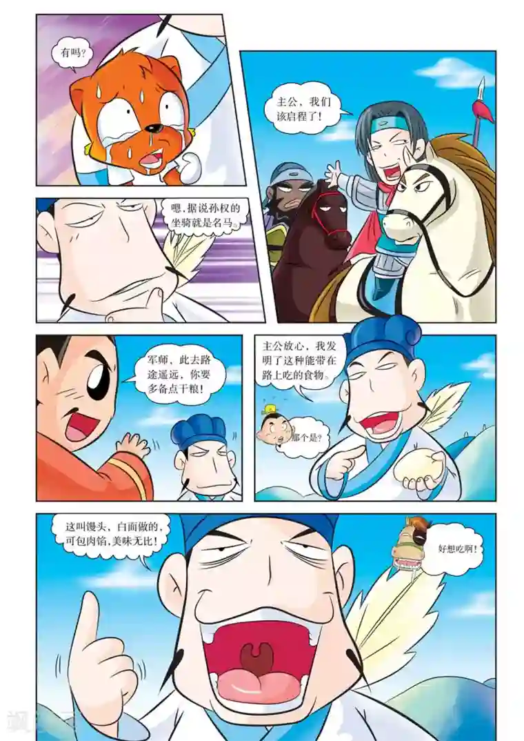 虹猫蓝兔历史探秘之寻驹记第4话 江东之行