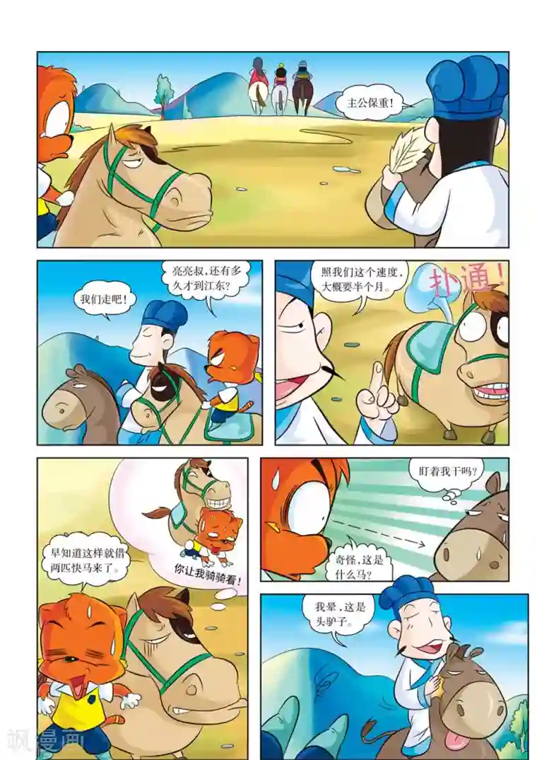 虹猫蓝兔历史探秘之寻驹记第4话 江东之行