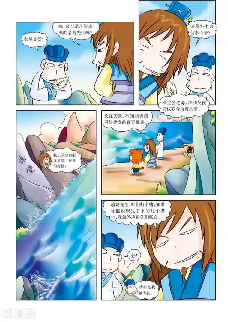 虹猫蓝兔历史探秘之寻驹记第4话 江东之行