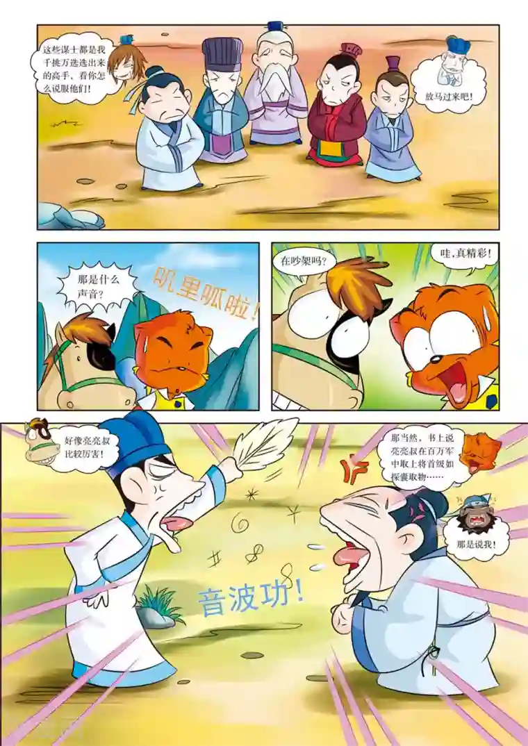 虹猫蓝兔历史探秘之寻驹记第4话 江东之行