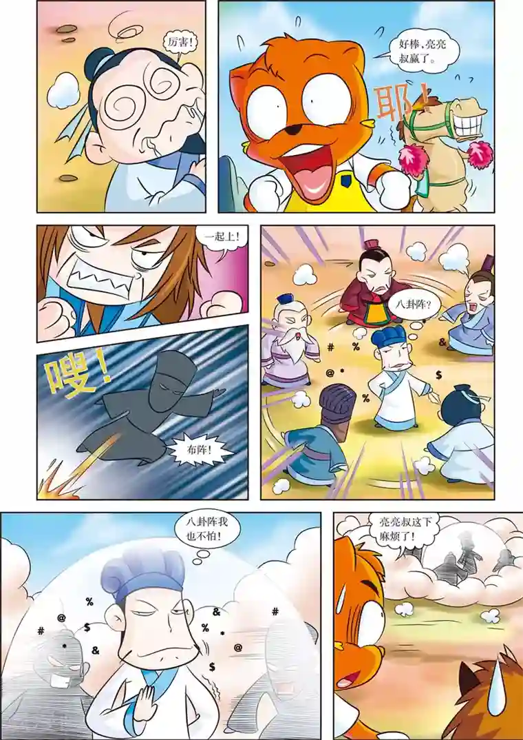 虹猫蓝兔历史探秘之寻驹记第4话 江东之行