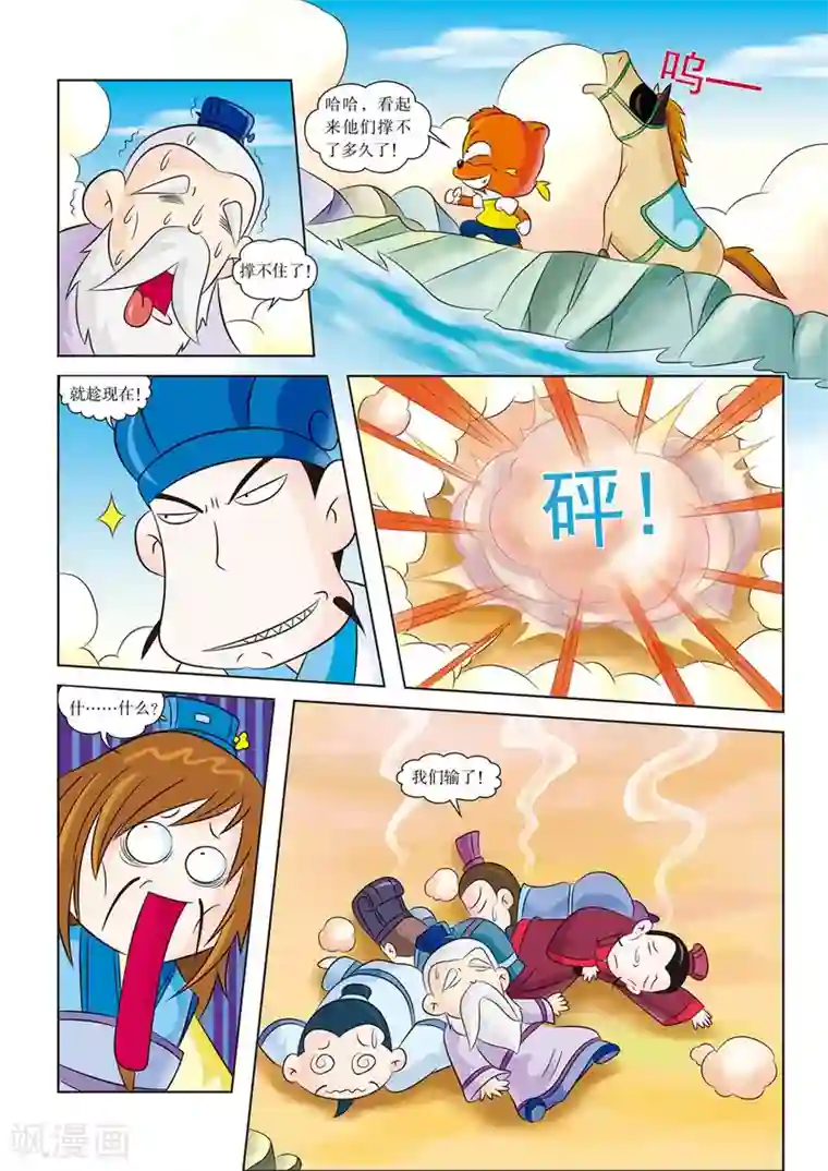 虹猫蓝兔历史探秘之寻驹记第4话 江东之行