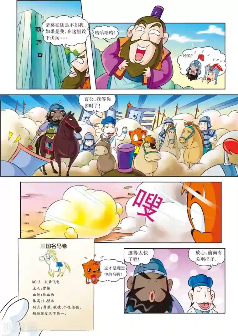 虹猫蓝兔历史探秘之寻驹记第5话 时速80千米