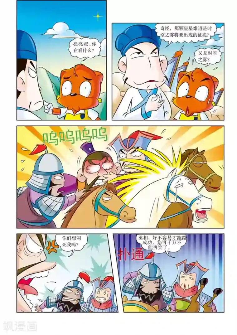 虹猫蓝兔历史探秘之寻驹记第5话 时速80千米