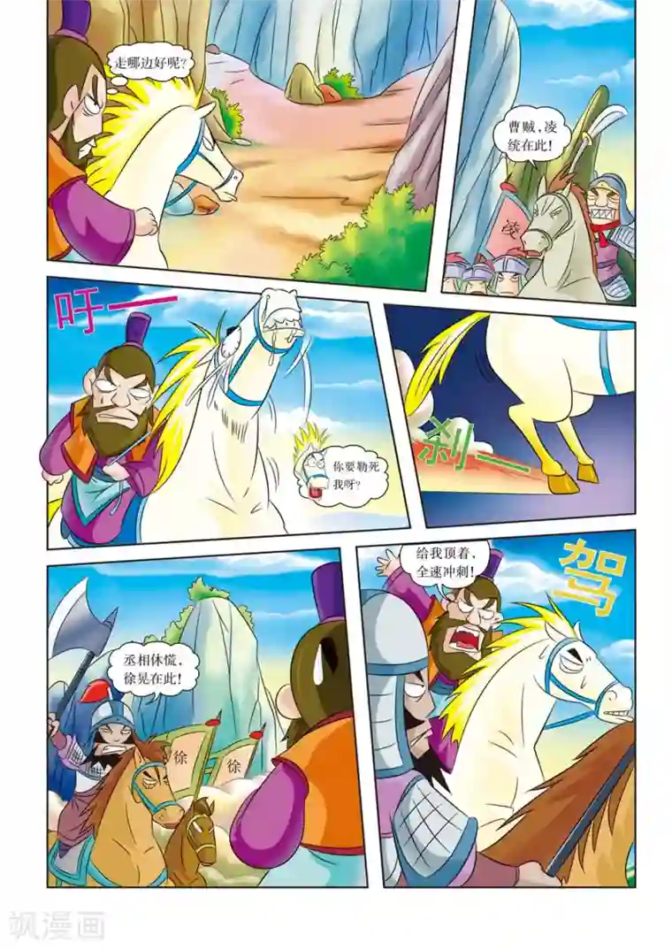 虹猫蓝兔历史探秘之寻驹记第5话 时速80千米