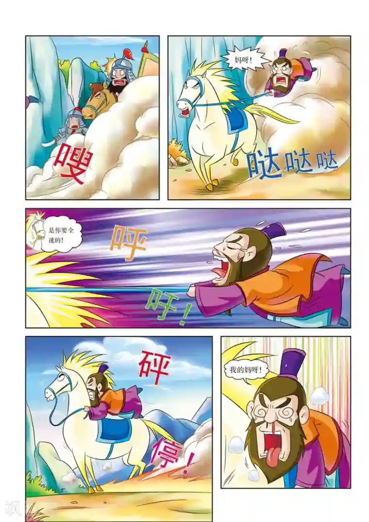 虹猫蓝兔历史探秘之寻驹记第5话 时速80千米