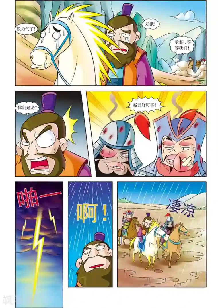 虹猫蓝兔历史探秘之寻驹记第5话 时速80千米