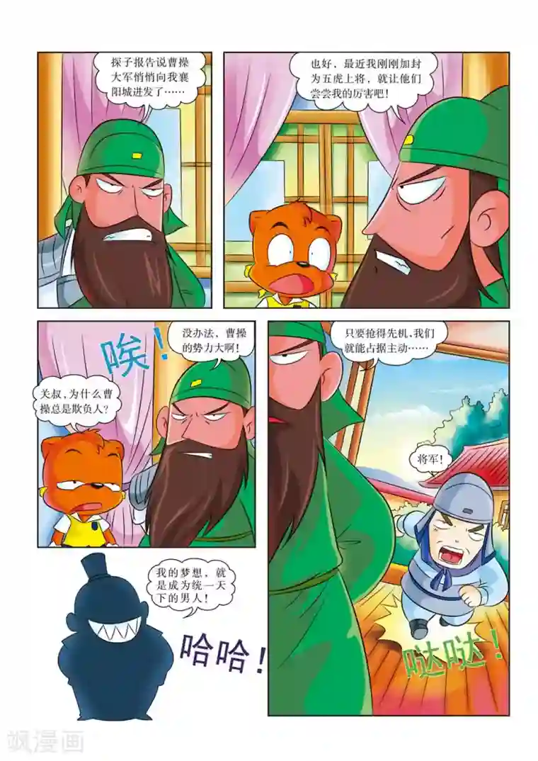 虹猫蓝兔历史探秘之寻驹记第8话 关羽拒曹