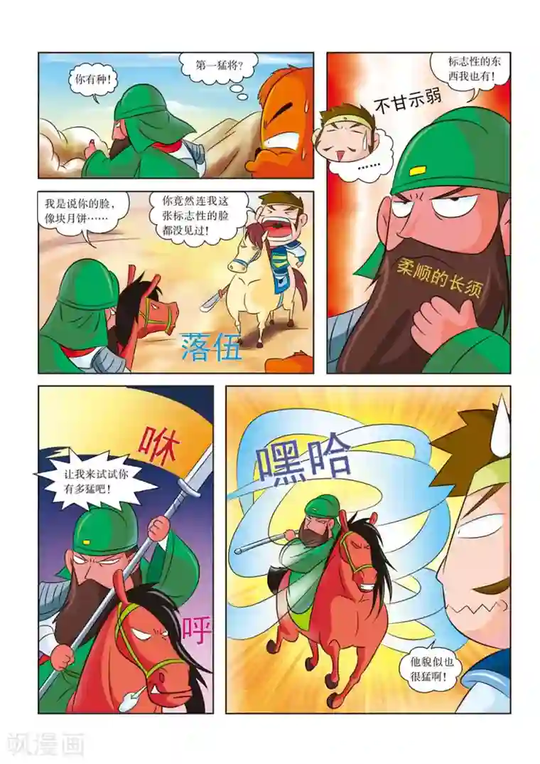 虹猫蓝兔历史探秘之寻驹记第8话 关羽拒曹