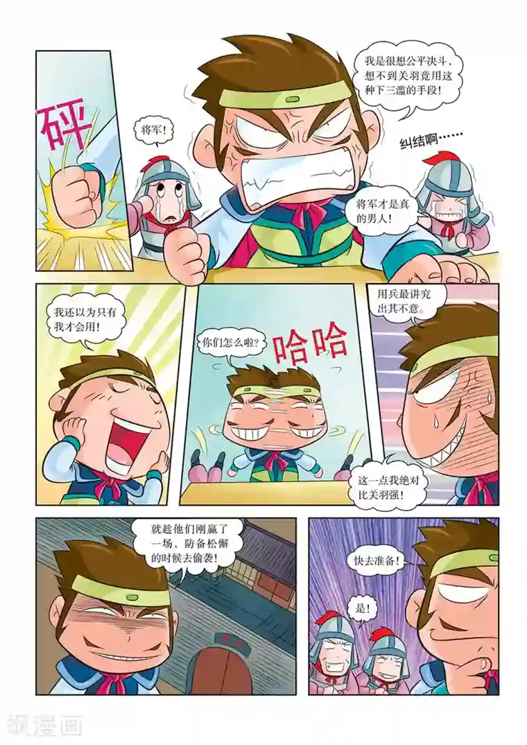 虹猫蓝兔历史探秘之寻驹记第8话 关羽拒曹