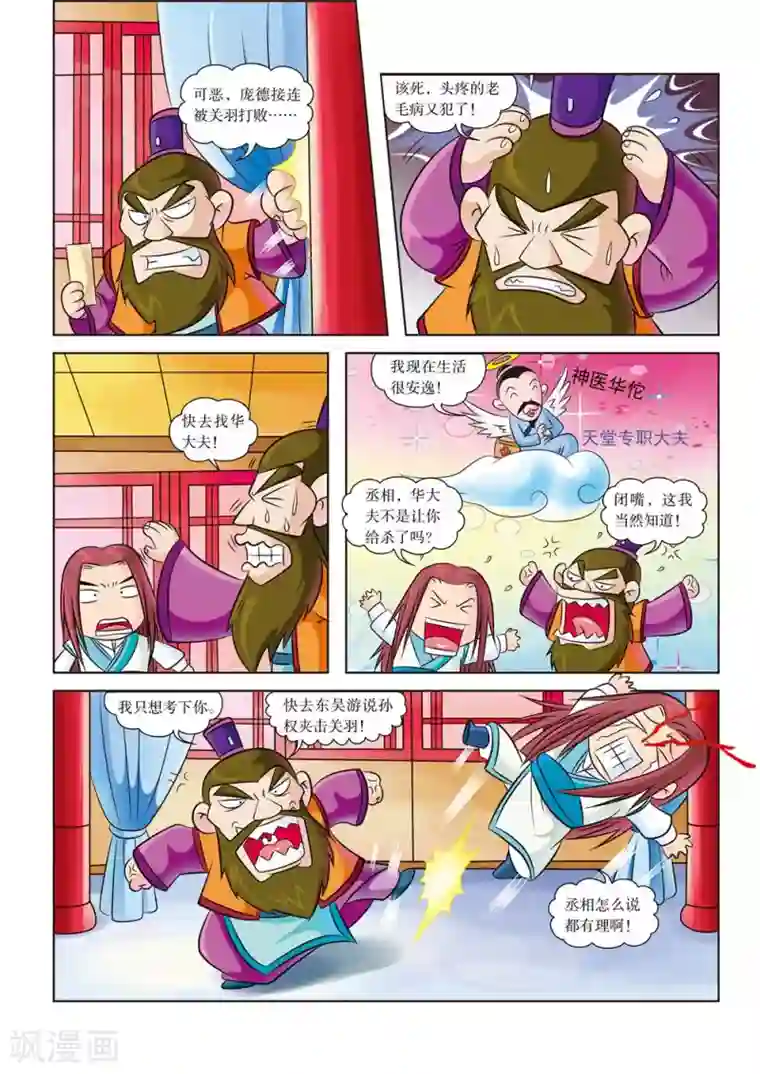 虹猫蓝兔历史探秘之寻驹记第8话 关羽拒曹