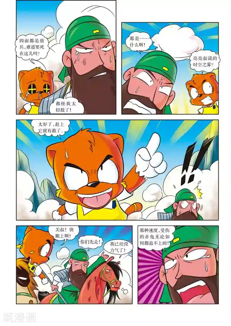 虹猫蓝兔历史探秘之寻驹记最终话 最后的战役