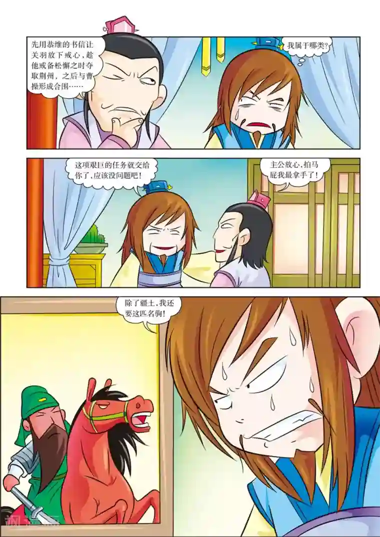 虹猫蓝兔历史探秘之寻驹记最终话 最后的战役