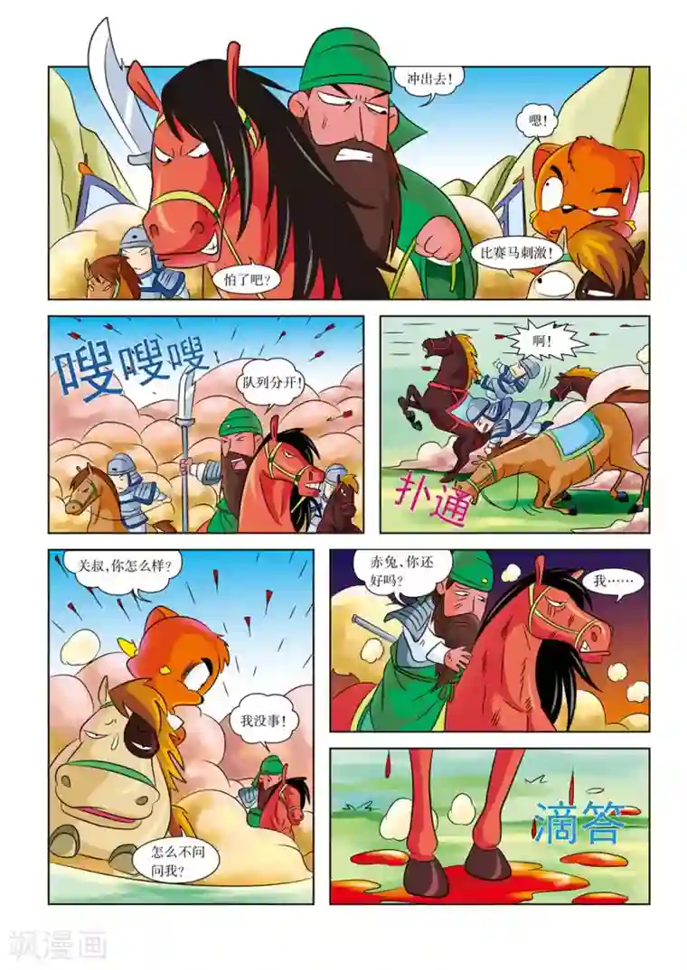 虹猫蓝兔历史探秘之寻驹记最终话 最后的战役