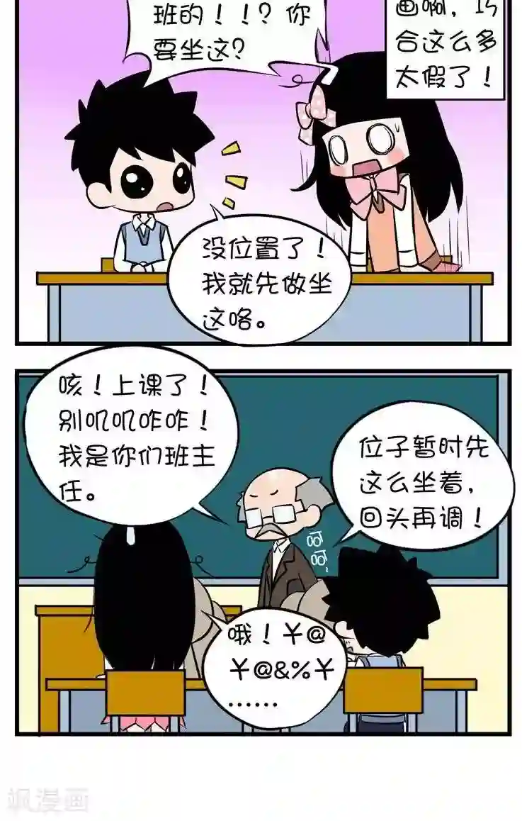 囡囡和细满第3话 调座位