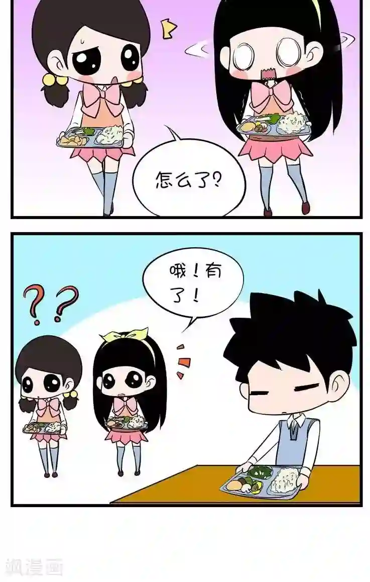 囡囡和细满第6话 饭堂劫1）