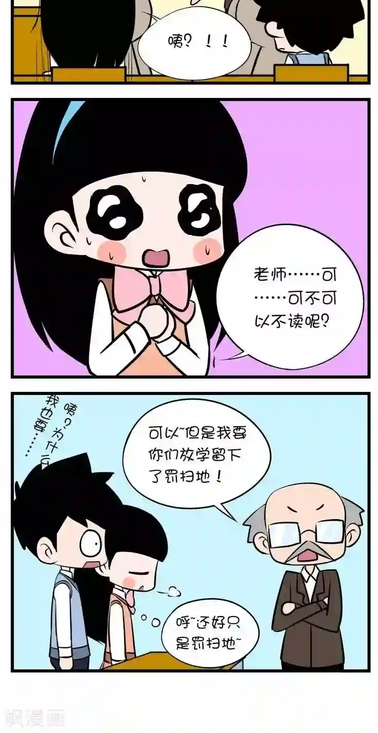 囡囡和细满第9话 传纸条道歉