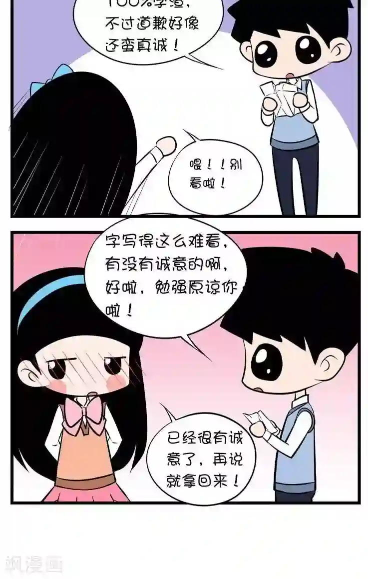 囡囡和细满第11话 道歉