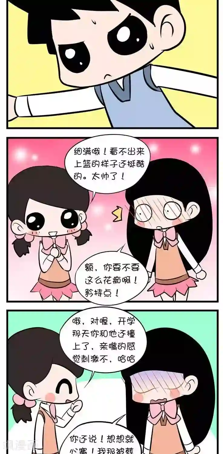 囡囡和细满第14话 好像是帅哥