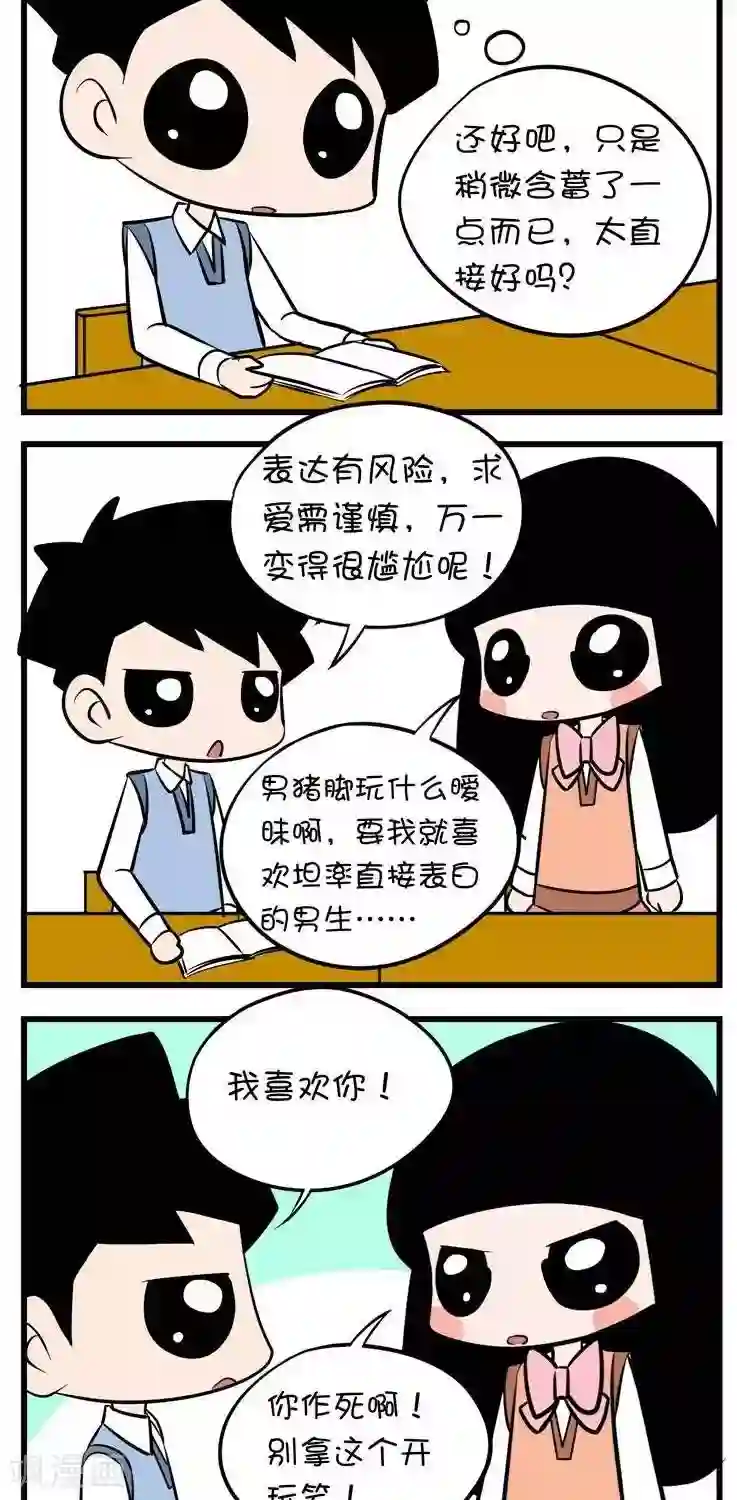 囡囡和细满第18话 告白