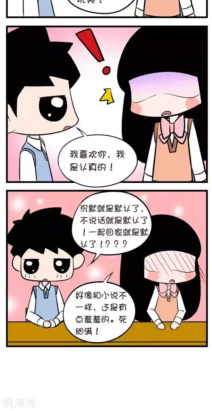 囡囡和细满第18话 告白