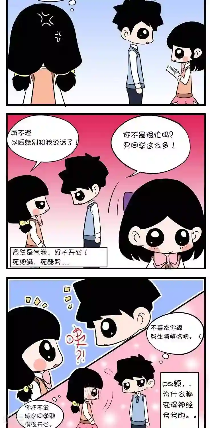 囡囡和细满第20话 吃醋2