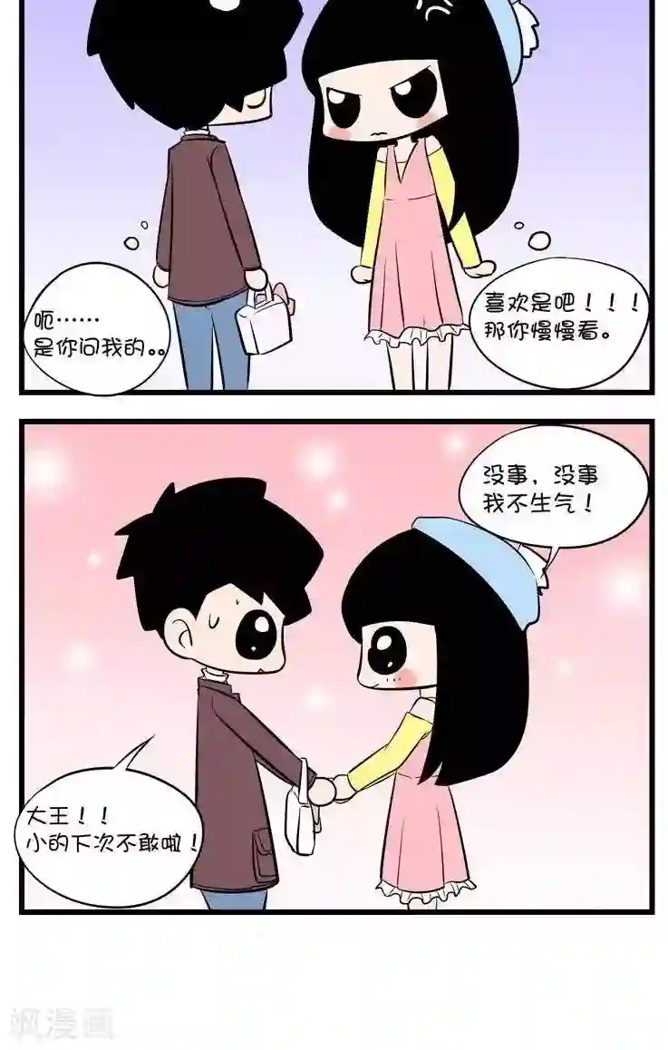 囡囡和细满第28话 看美女