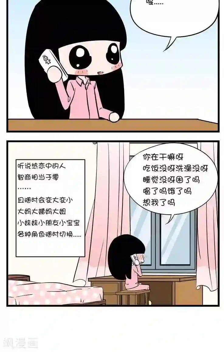 囡囡和细满第29话 约会后