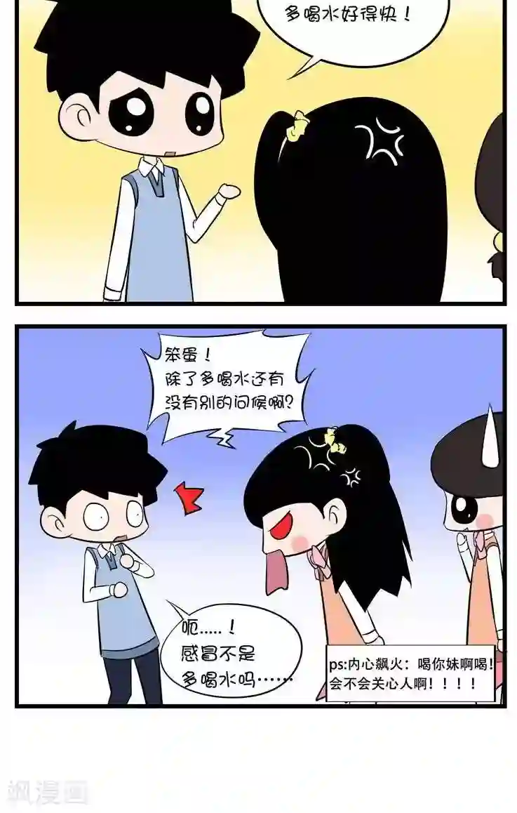 囡囡和细满第32话 重感冒3