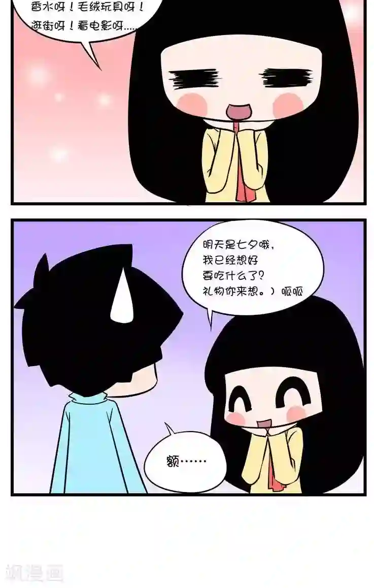 囡囡和细满第33话 过节