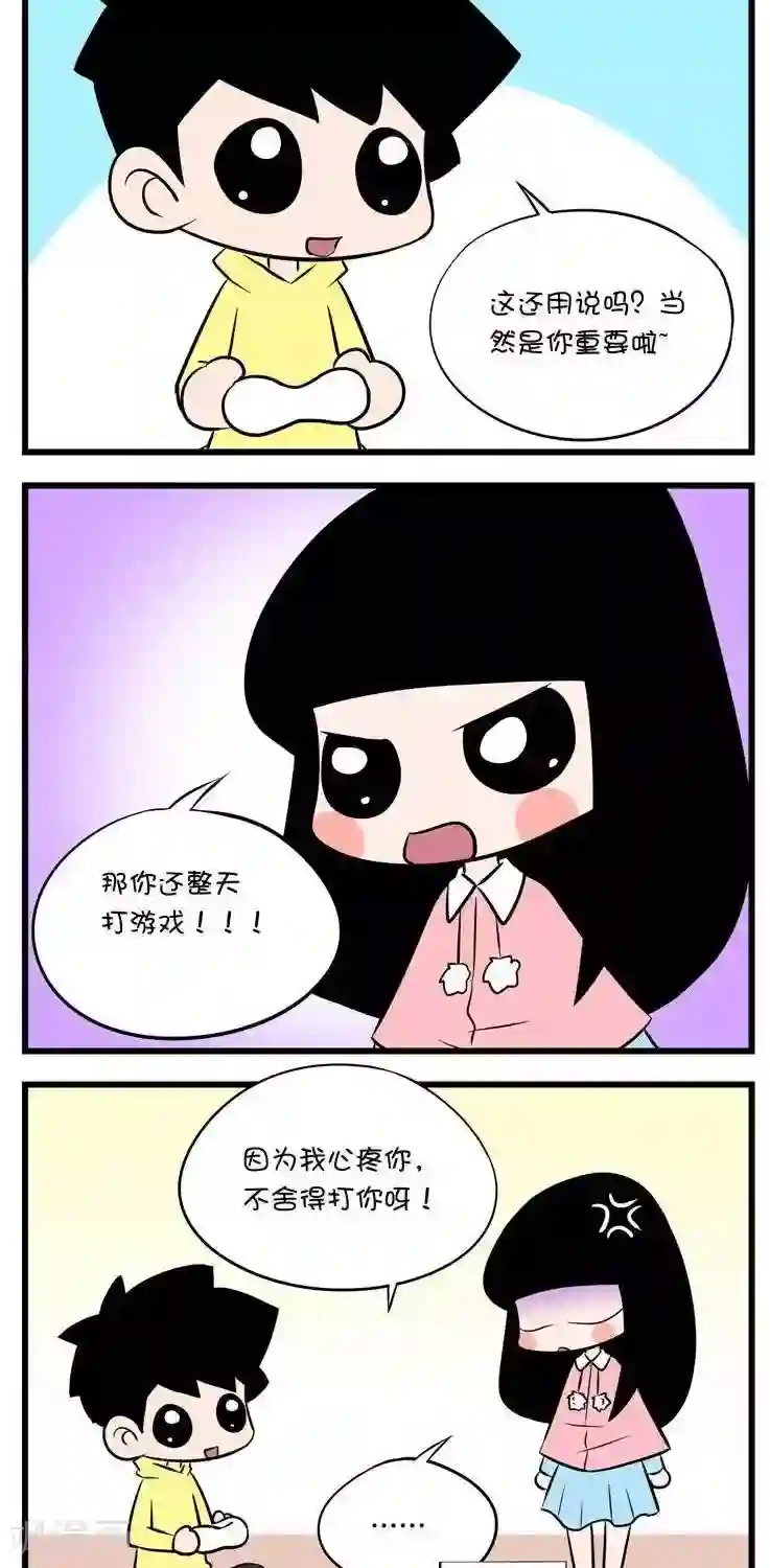 囡囡和细满第34话 打游戏