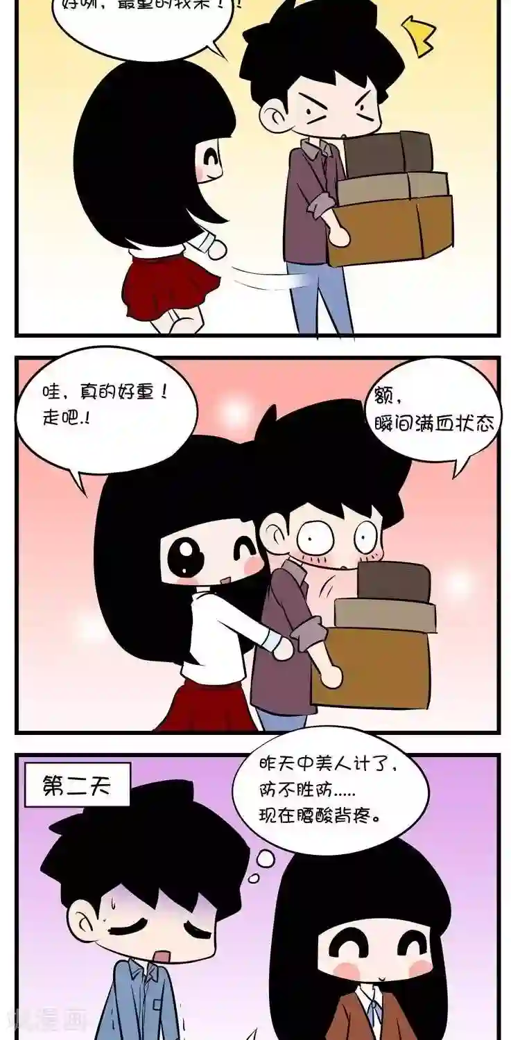 囡囡和细满第35话 搬东西