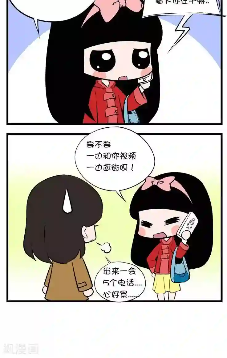 囡囡和细满第37话 查岗