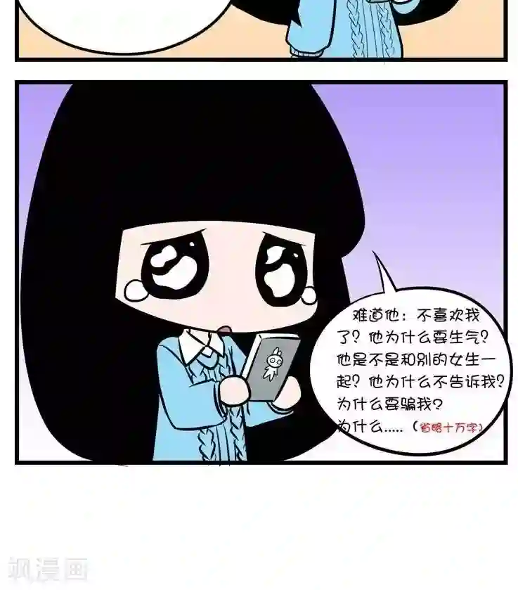 囡囡和细满第39话 难道