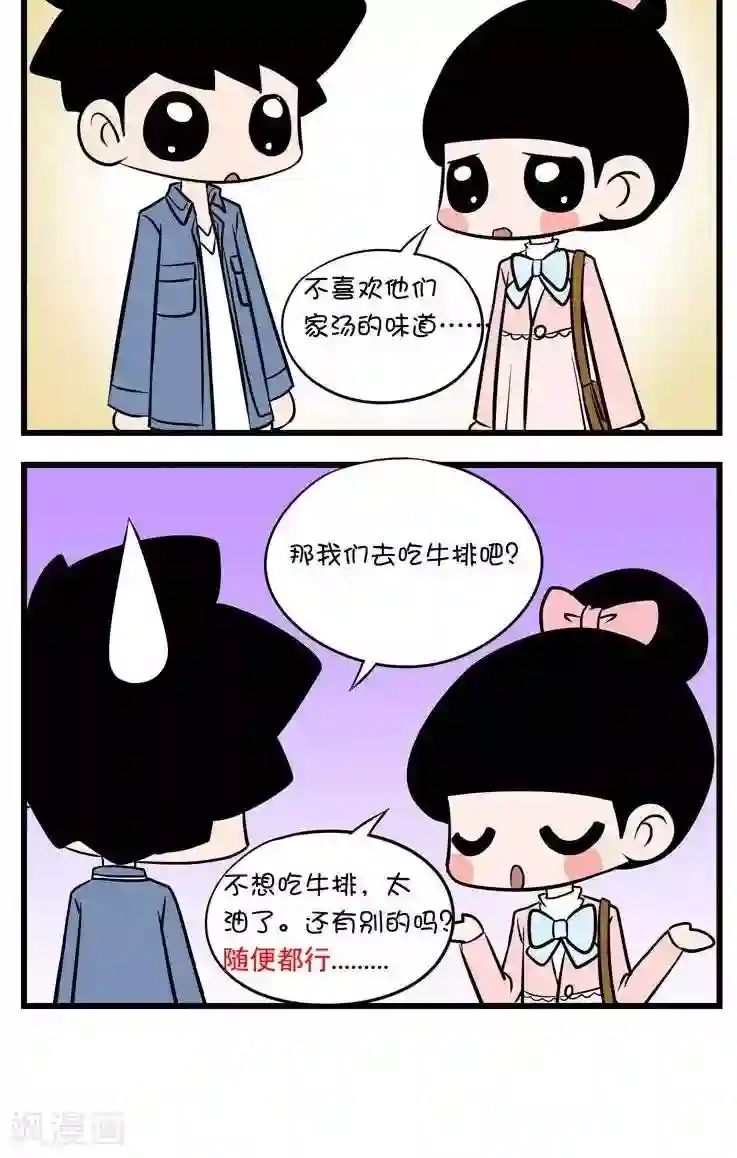 囡囡和细满第40话 随便