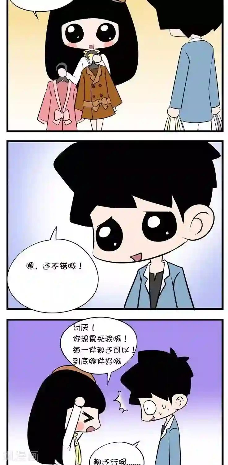 囡囡和细满第41话 挑衣服