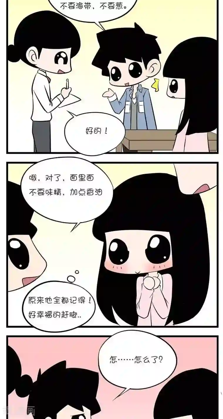 囡囡和细满第43话 感动