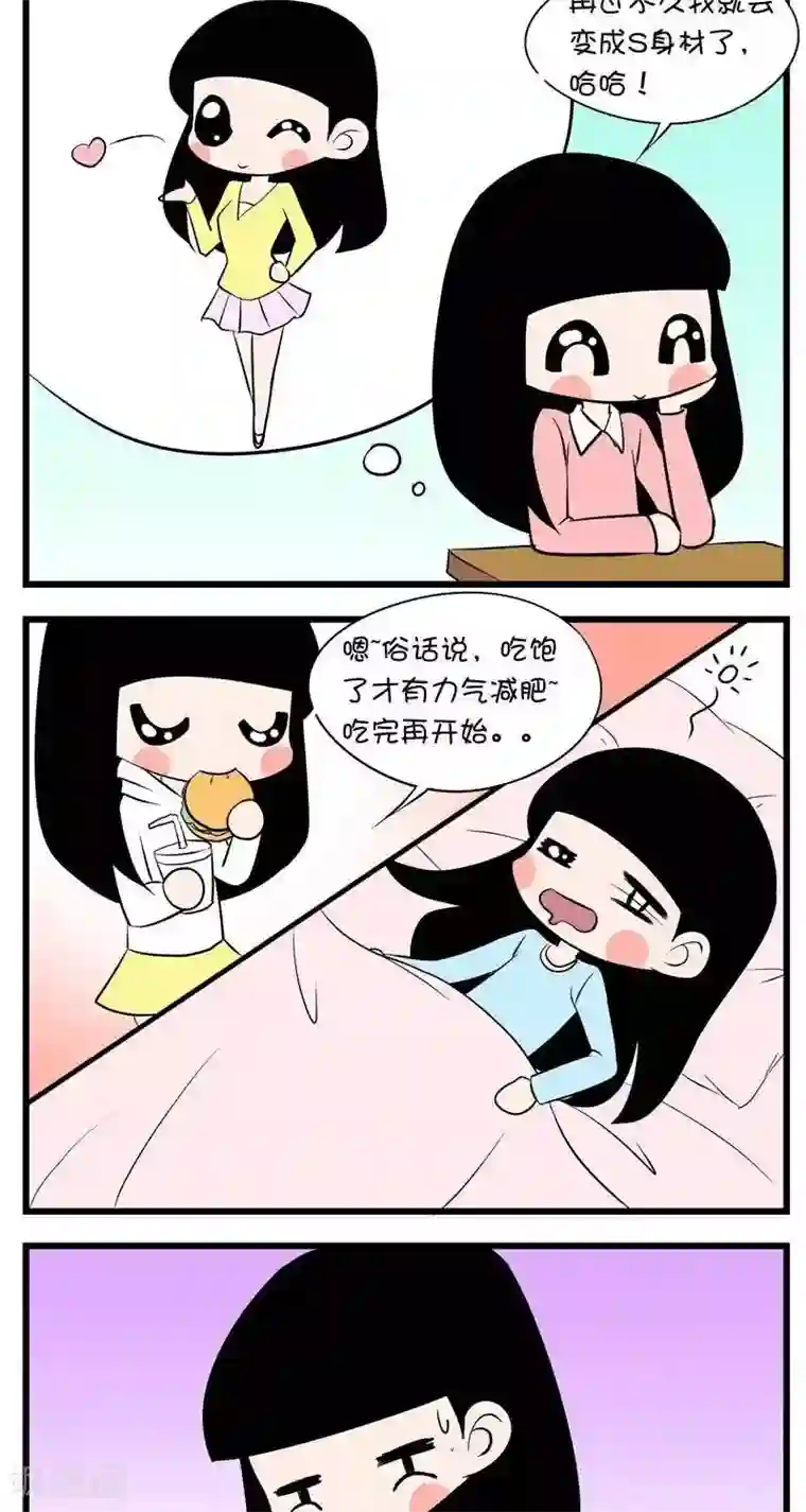 囡囡和细满第44话 减肥