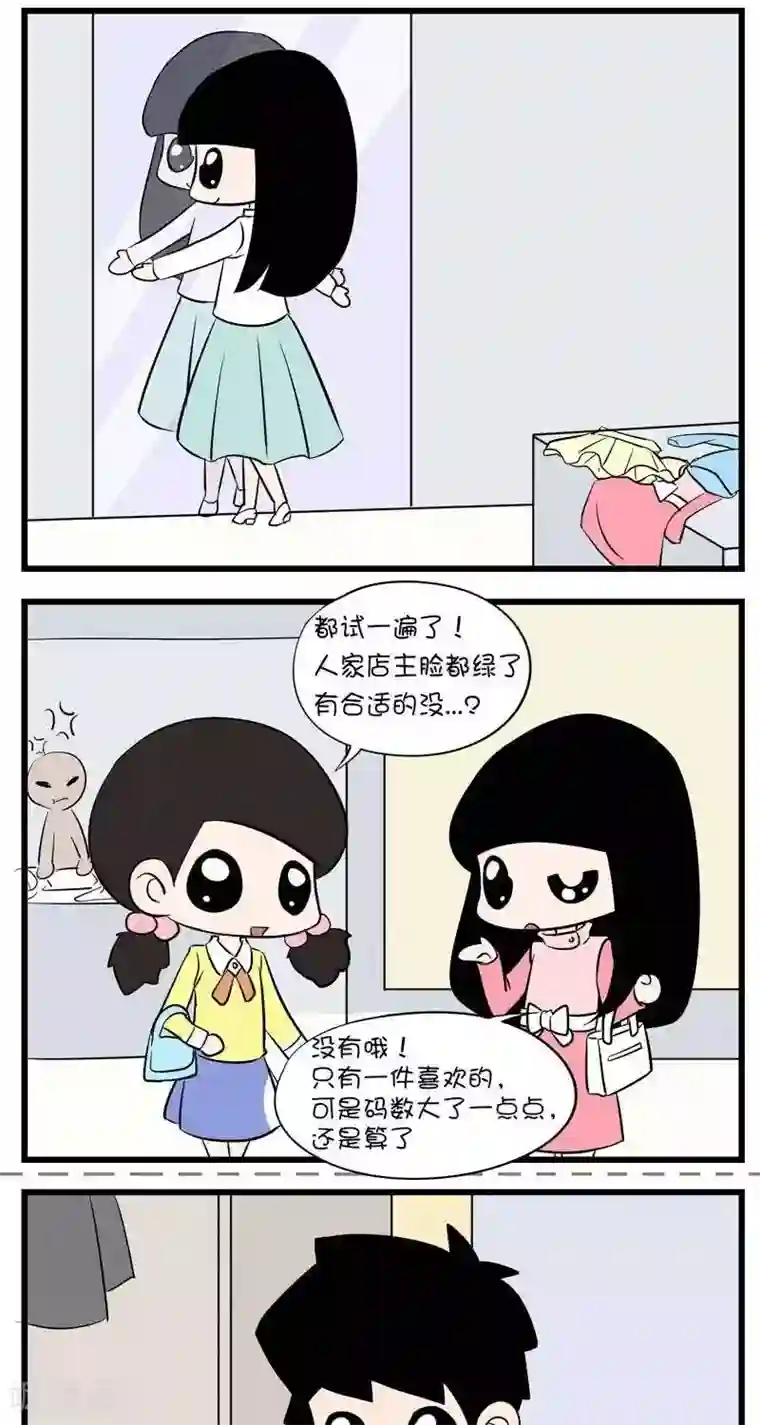 囡囡和细满第47话 选衣服