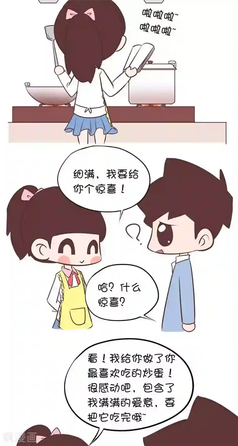 囡囡和细满第48话 惊喜