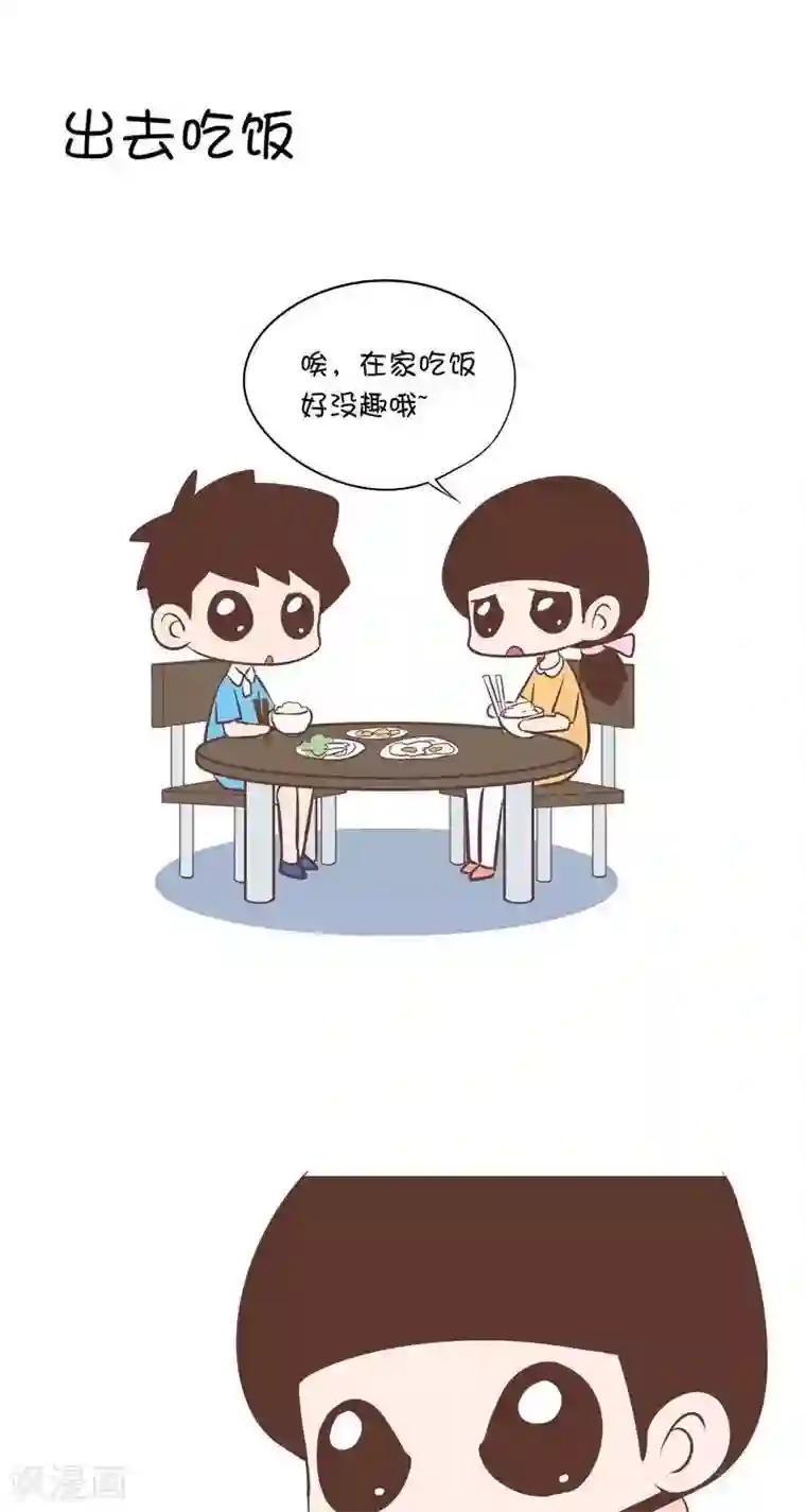 囡囡和细满第49话 出去吃饭