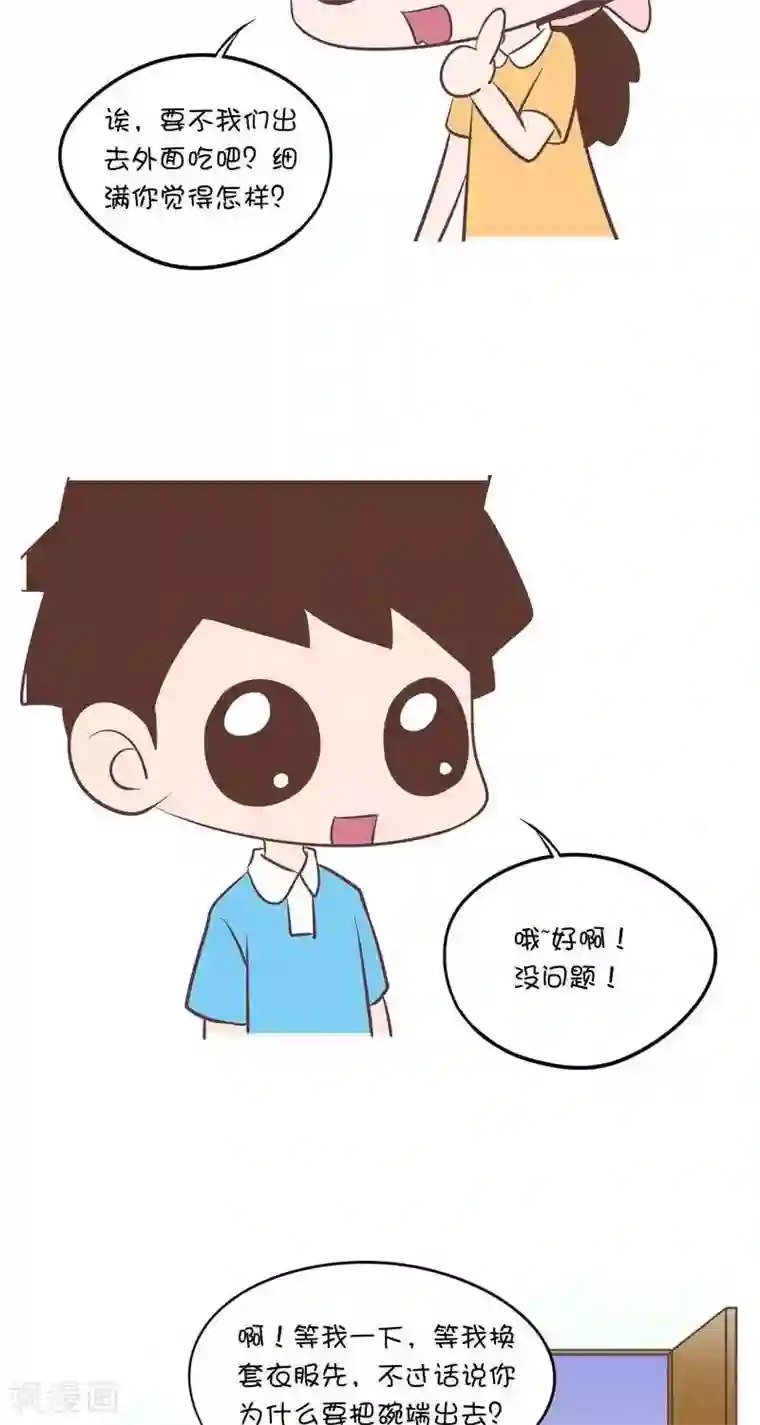 囡囡和细满第49话 出去吃饭