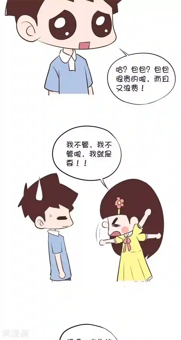 囡囡和细满第50话 想要包包